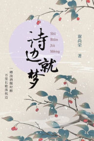 Title: shi bian jiu meng, Author: ? ??