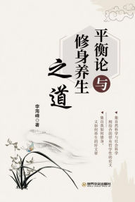 Title: ping heng lun yu xiu shen yang sheng zhi dao, Author: ? ??
