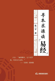 Title: xun benqiu yuan du yi jing, Author: ? ??