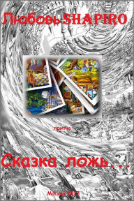 Title: Skazka loz..., Author: ?????? Shapiro