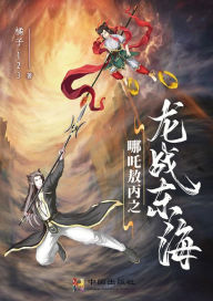 Title: na zha ao bing long zhan dong hai, Author: 123 ??