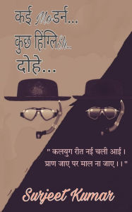 Title: ka'i Modarna... kucha hingliSh... dohe, Author: Surjeet Kumar