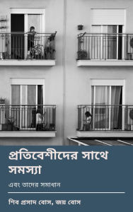 Title: pratibesidera sathe samasya, Author: Siva Prasad Bose