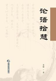 Title: lun yu shihui, Author: ? ?