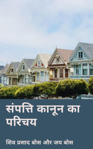 Title: sampatti kanuna ka paricaya, Author: Siva Prasad Bose