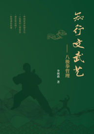 Title: zhi xing wen wu yi: ba ji quan zhe li, Author: ? ??