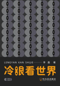 Title: leng yankan shi jie, Author: ? ?