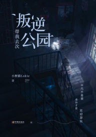 Title: dai wo qu ci pan ni gong yuan, Author: Lokie ???