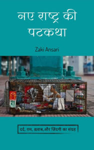 Title: na'e rastra ki patakatha, Author: Zaki Ansari