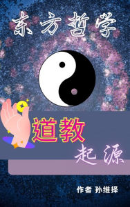 Title: dao jiao qi yuan zhong wen ban, Author: Sun WeiZe