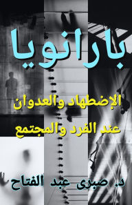 Title: baranwya: aladthad waldwan nd alfrd walmjtm, Author: Sabry Fattah