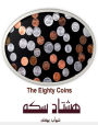 hshtad skh (The Eighty Coins)