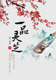 Title: yi pin ling zhi, Author: ?? ??