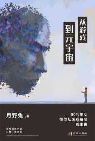 Title: cong youxi mai xiang yuan yu zhou, Author: ?? ?