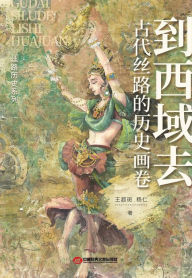 Title: dao xi yu qu: gu dai si lu de li shi huajuan, Author: ?? ?