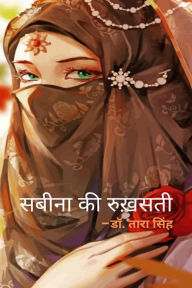 Title: sabina ki rukhasati, Author: ??. ???? ????