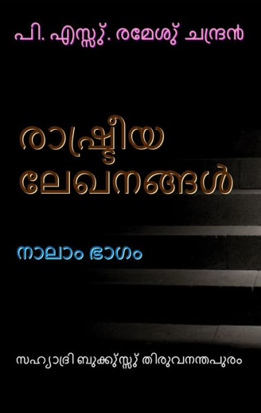 rasutriya lekhanannalu nalam bhagam