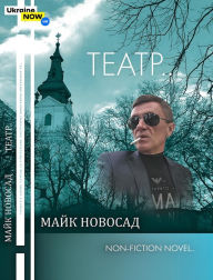 Title: Teatr, abo toj tojvovo.., Author: ???? ???????