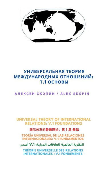 Universal Theory of International Relations: v.1. Foundations