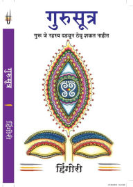 Title: Guru Sutra: Guru Je Rahasya Dadvun Thevu Shakat Nahit, Author: Hingori