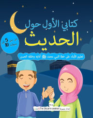 Title: ktaby alawl hwl alhdyth, Author: The Sincere Seeker