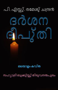 Title: da4sana diputi malayalam kavita, Author: P.S.Remesh Chandran