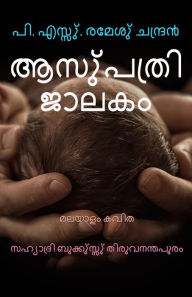 Title: asupatri jalakam malayalam kavita, Author: P.S.Remesh Chandran