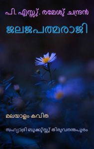 Title: jalajapatmaraji malayalam kavita, Author: P.S.Remesh Chandran