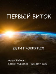 Title: Deti proklatyh, Author: Sergiy Zhuravlov