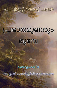 Title: prabhatamunarummumpe malayalam kavita, Author: P.S.Remesh Chandran
