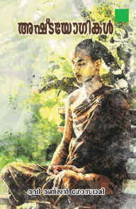 Title: asvathayeagikal, Author: Ravi Ranjan Goswami