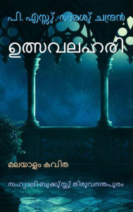 Title: utsavalahari malayalam kavita, Author: P.S.Remesh Chandran