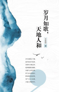 Title: sui yue ru ge, tian de ren he, Author: ? ??