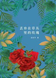 Title: diu qi zai cao cong li de meigui, Author: ? ??