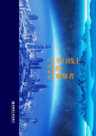 Title: ping xing xianshang de guan cha zhe, Author: ? ?