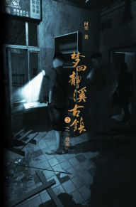 Title: meng hui jing xigu zhen2zhi xuanan, Author: ? ?