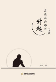 Title: yue liang cong shan na bian sheng qi, Author: ? ?