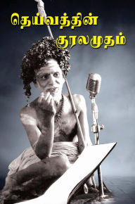 Title: teyvattin kuralamutam, Author: R Ponnammal