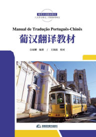 Title: <<Manual de Traducao Portugues-Chines pu han fanyi jiao cai>>, Author: ? ??