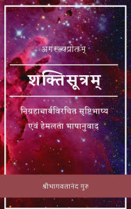 Title: Shakti Sutra, Author: Shri Bhagavatananda Guru