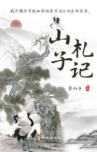 Title: shan zi zhaji, Author: ?? ?