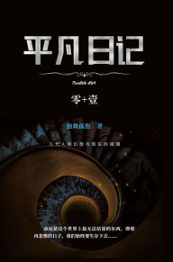 Title: ping fan ri ji, Author: ?? ??