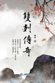 Title: shuang ci chuan qi, Author: ? ??