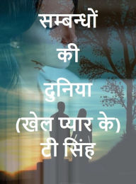 Title: sambandhom ki duniya (khela pyara ke), Author: ?? ????