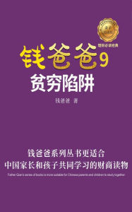 Title: <<qian baba9>> pin qiong xian jing, Author: ?? ?