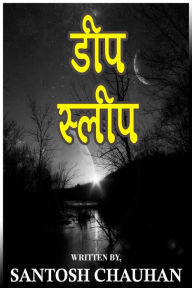 Title: dipa slipa, Author: Santosh Chauhan