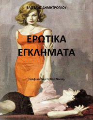 Title: Erotika Enklemata, Author: ???????? ???????????
