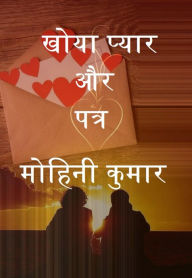 Title: khoya pyara aura patra, Author: ?????? ?????