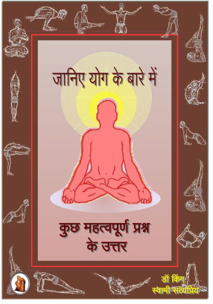 jani'e yoga ke bare mem: kucha mahatvapurna prasna ke uttara : Hindi Version of Yoga Facts - Answers to Some Important Questions about Yoga