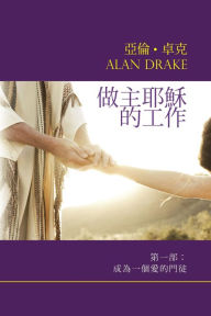 Title: zuo zhu ye su de gong zuo diyi bu cheng weiyi ge ai de men tu, Author: Alan Drake